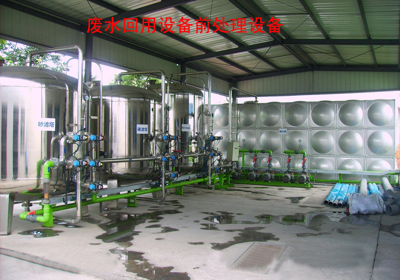 化工廢水處理設備，工業(yè)廢水處理回用設備